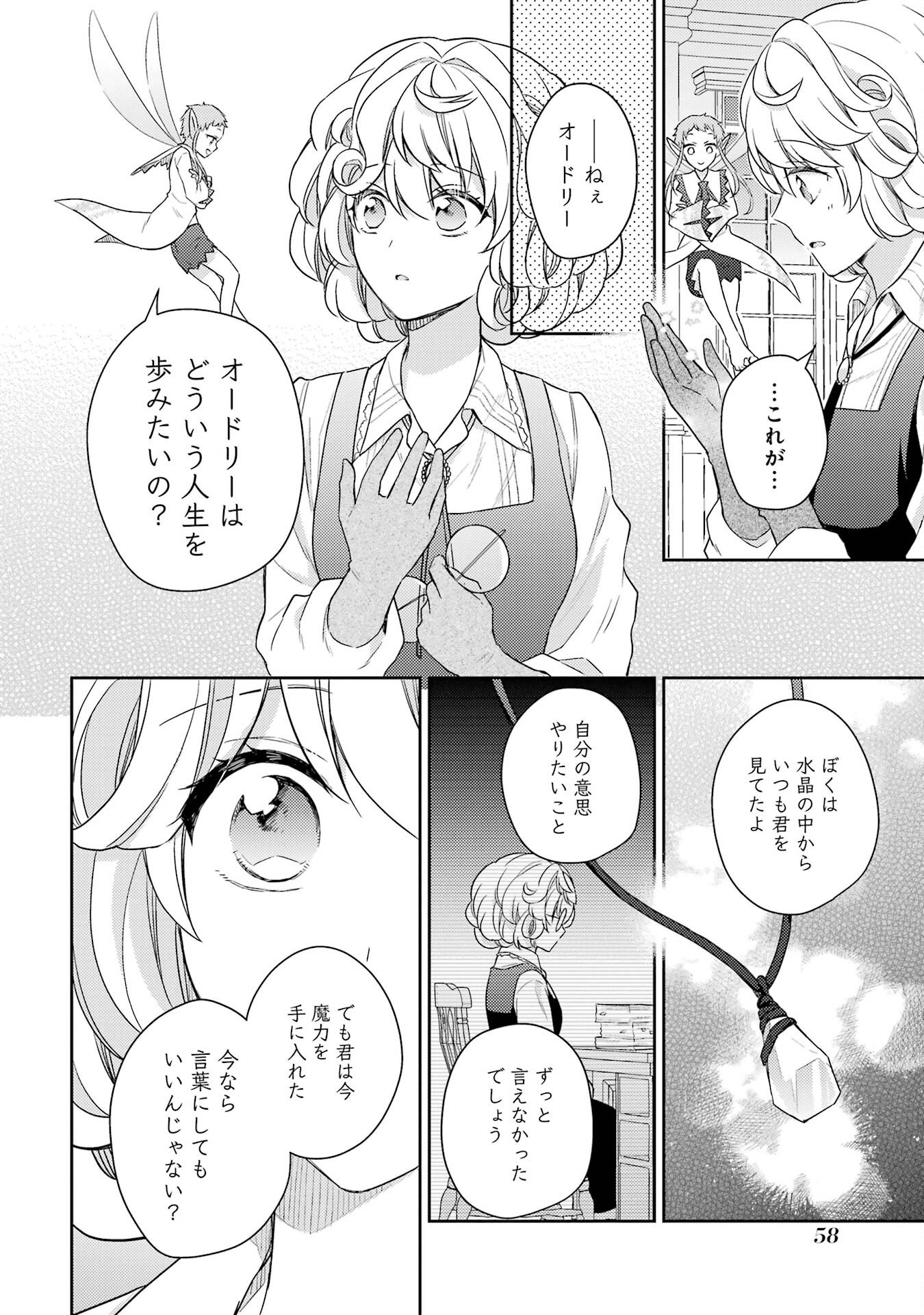 Botsuraku Reijou no Oki ni Mesu Mama: Kon'yaku Haki Sareta node Houseki Kanteishi toshite Dokuritsu Shimasu - Chapter 1 - Page 56