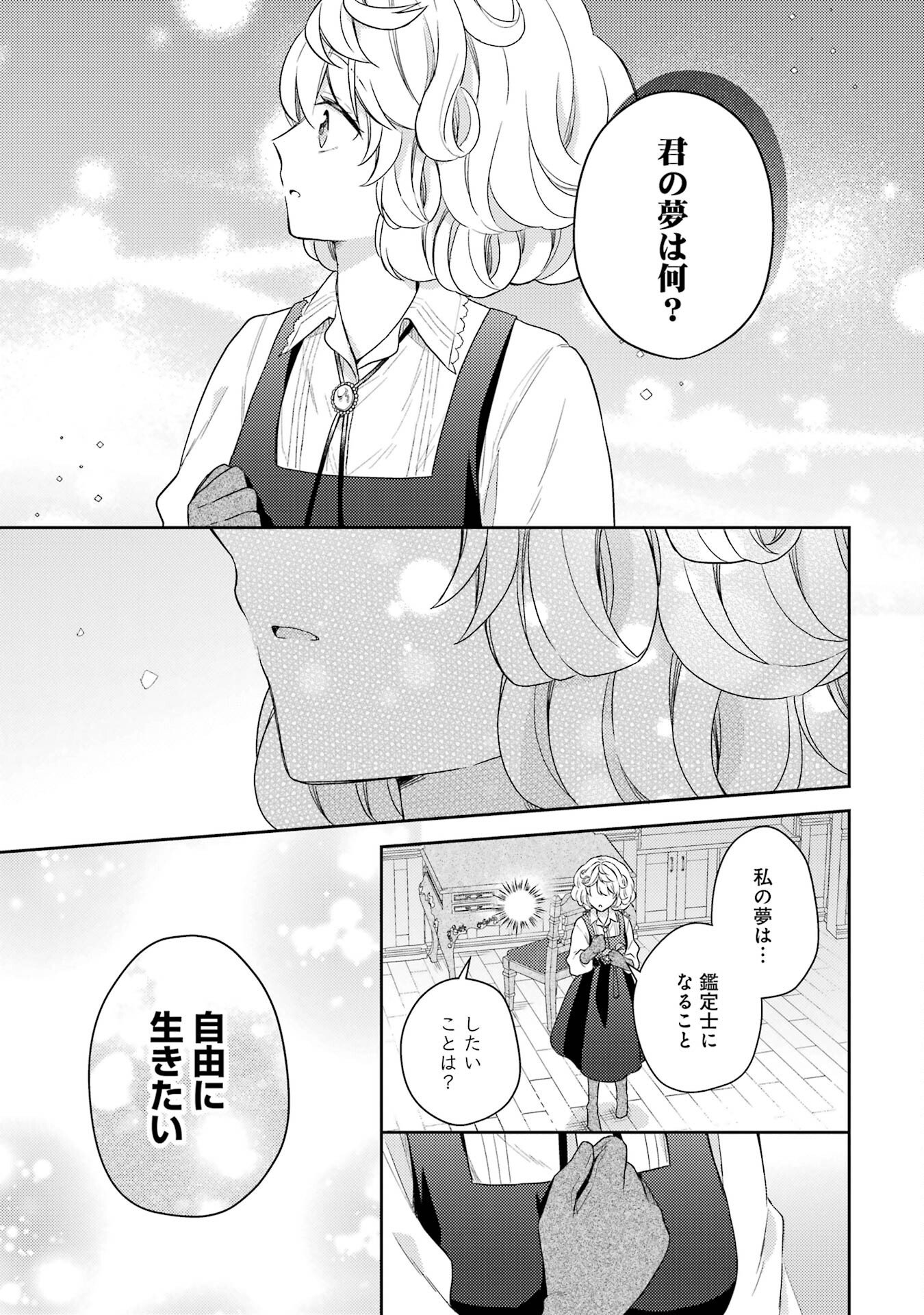 Botsuraku Reijou no Oki ni Mesu Mama: Kon'yaku Haki Sareta node Houseki Kanteishi toshite Dokuritsu Shimasu - Chapter 1 - Page 57