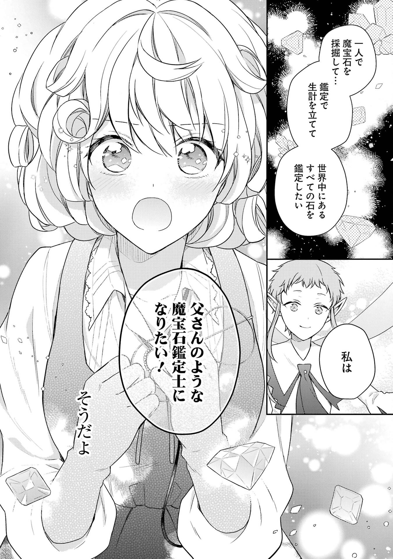 Botsuraku Reijou no Oki ni Mesu Mama: Kon'yaku Haki Sareta node Houseki Kanteishi toshite Dokuritsu Shimasu - Chapter 1 - Page 58