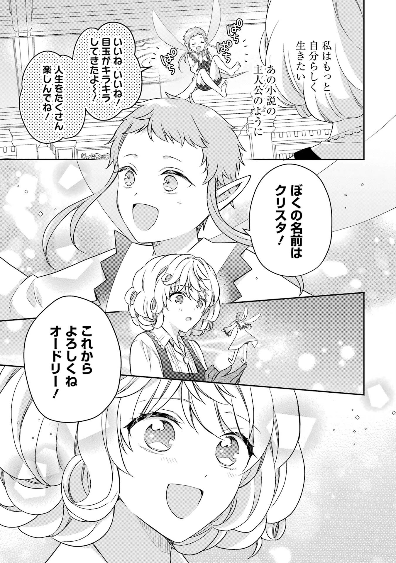 Botsuraku Reijou no Oki ni Mesu Mama: Kon'yaku Haki Sareta node Houseki Kanteishi toshite Dokuritsu Shimasu - Chapter 1 - Page 59