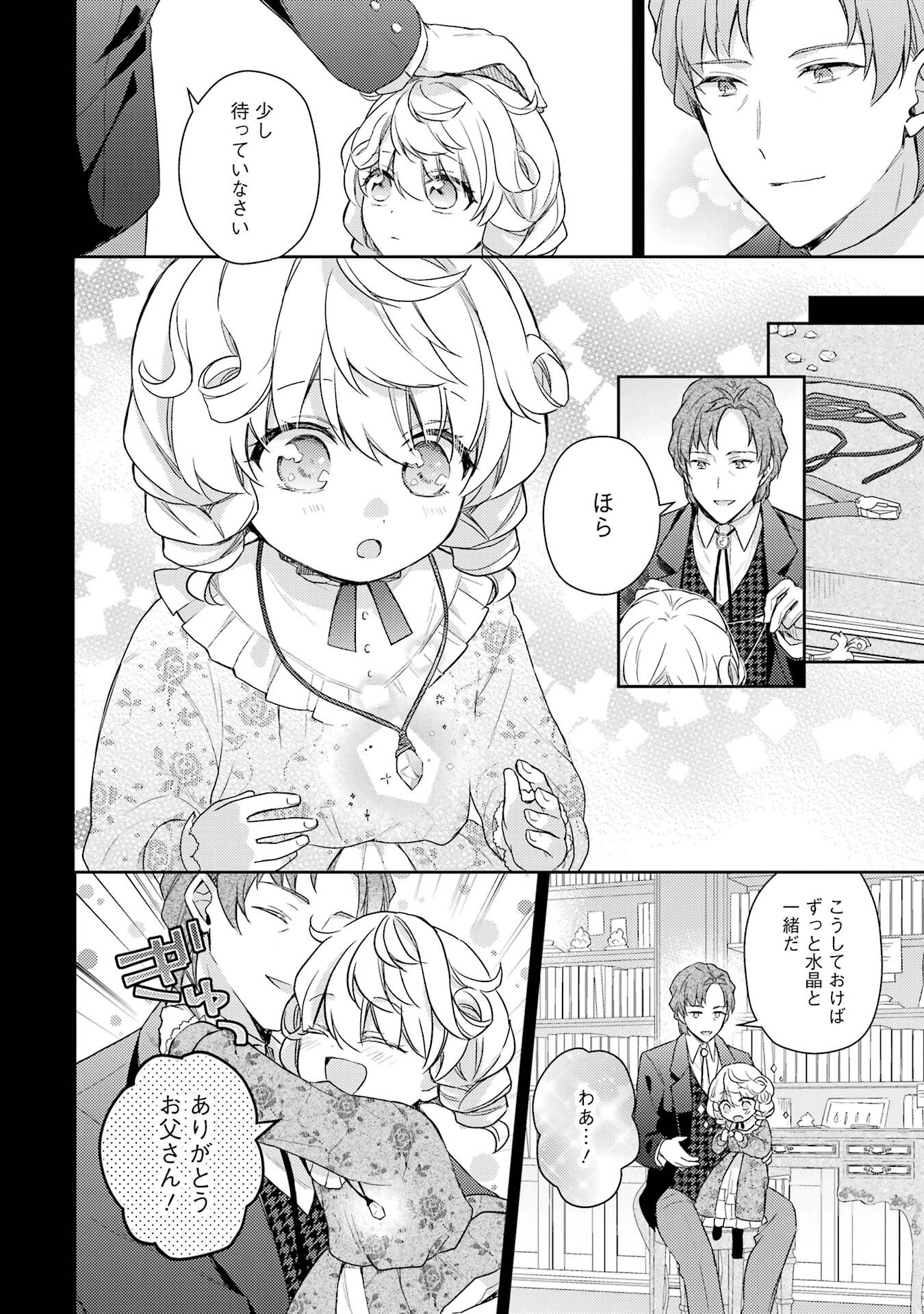 Botsuraku Reijou no Oki ni Mesu Mama: Kon'yaku Haki Sareta node Houseki Kanteishi toshite Dokuritsu Shimasu - Chapter 1 - Page 6