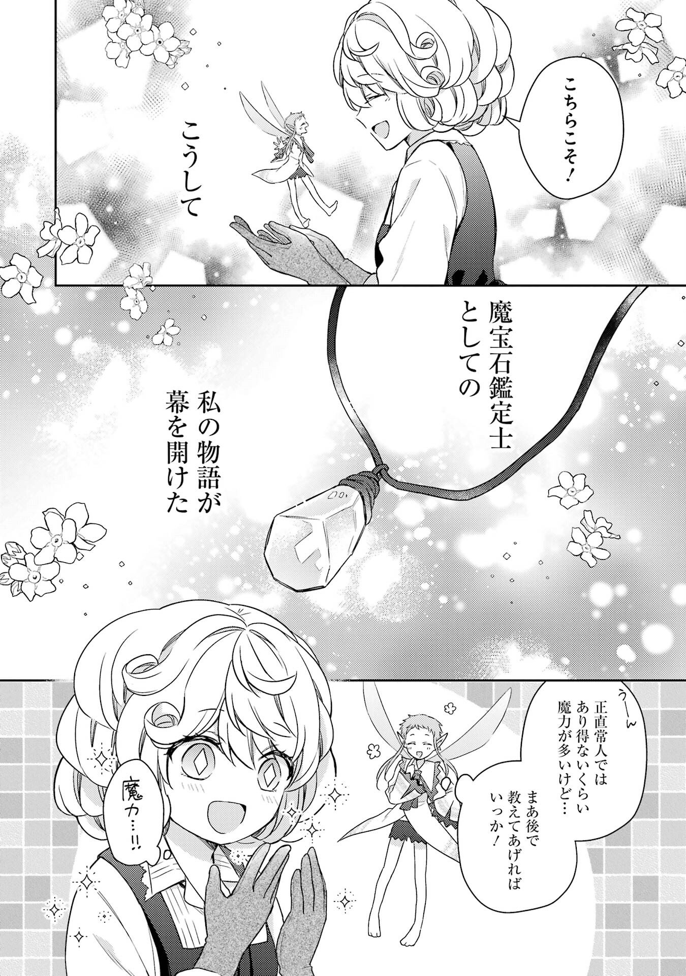 Botsuraku Reijou no Oki ni Mesu Mama: Kon'yaku Haki Sareta node Houseki Kanteishi toshite Dokuritsu Shimasu - Chapter 1 - Page 60
