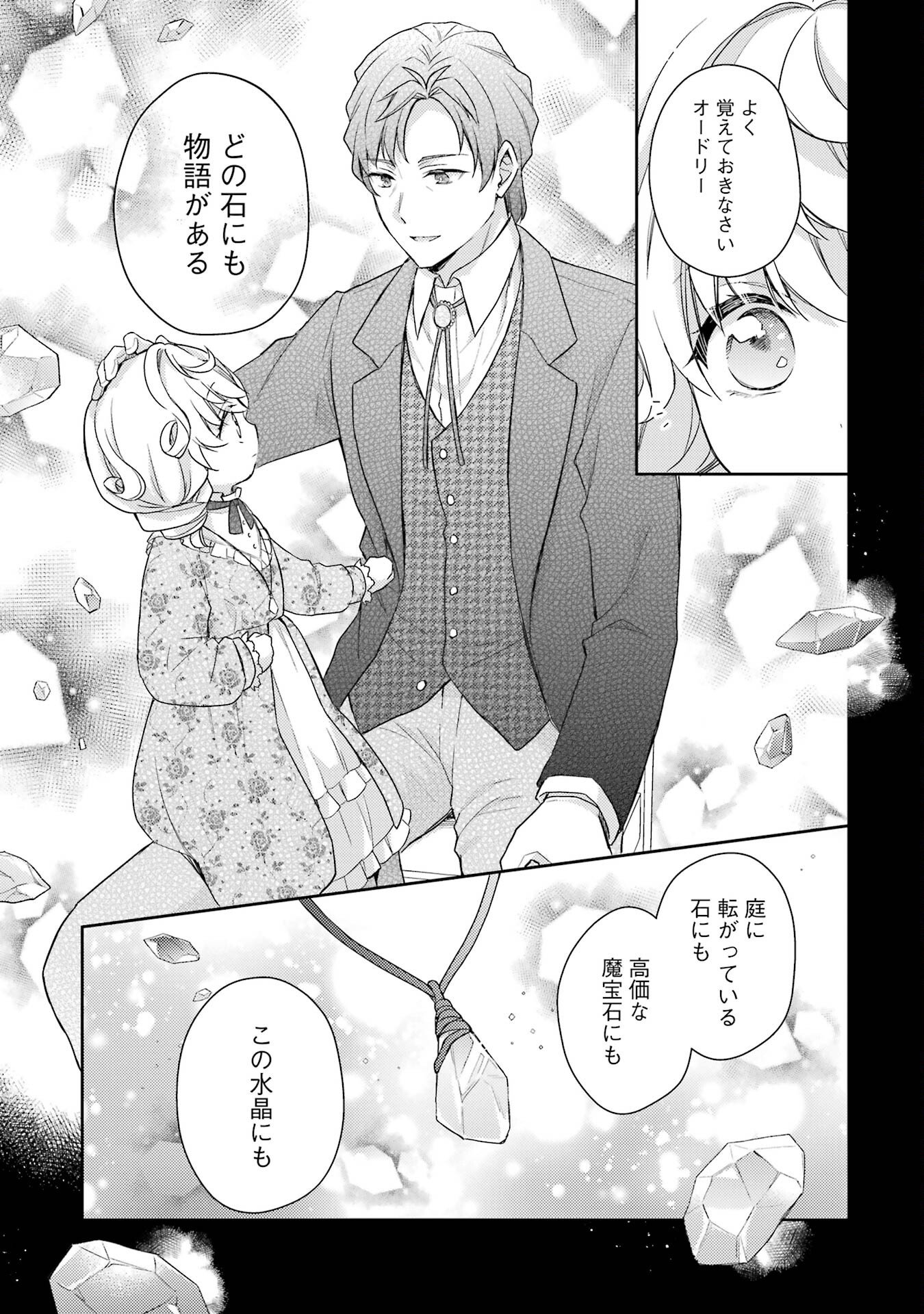 Botsuraku Reijou no Oki ni Mesu Mama: Kon'yaku Haki Sareta node Houseki Kanteishi toshite Dokuritsu Shimasu - Chapter 1 - Page 7