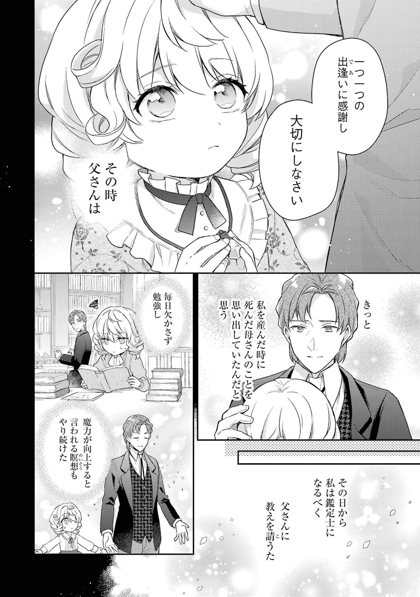 Botsuraku Reijou no Oki ni Mesu Mama: Kon'yaku Haki Sareta node Houseki Kanteishi toshite Dokuritsu Shimasu - Chapter 1 - Page 8