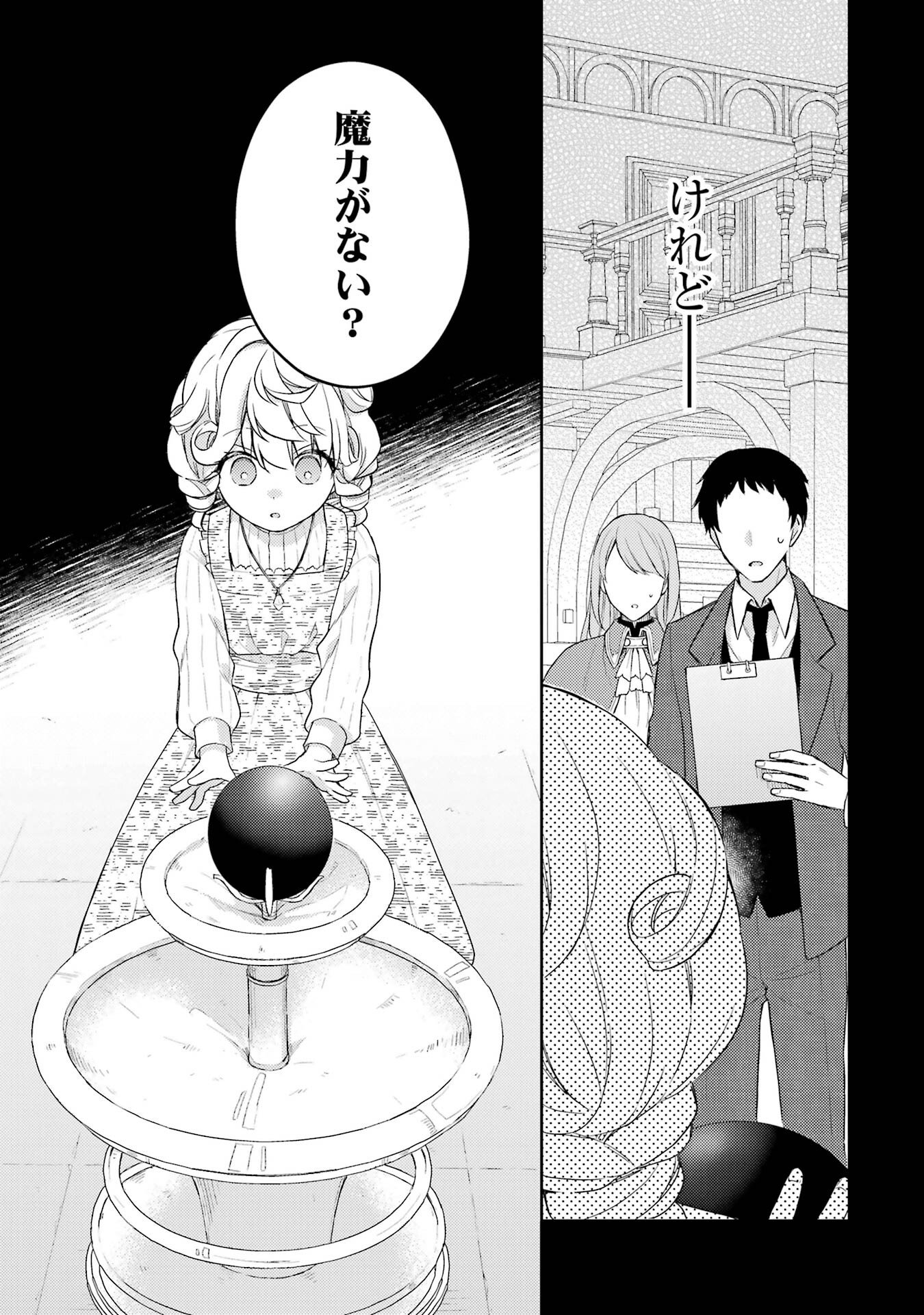 Botsuraku Reijou no Oki ni Mesu Mama: Kon'yaku Haki Sareta node Houseki Kanteishi toshite Dokuritsu Shimasu - Chapter 1 - Page 9
