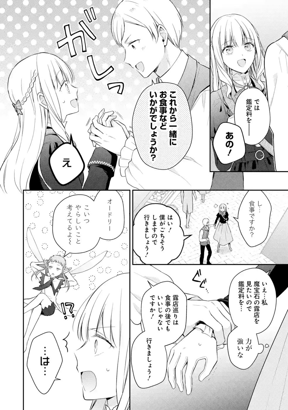 Botsuraku Reijou no Oki ni Mesu Mama: Kon'yaku Haki Sareta node Houseki Kanteishi toshite Dokuritsu Shimasu - Chapter 10 - Page 10