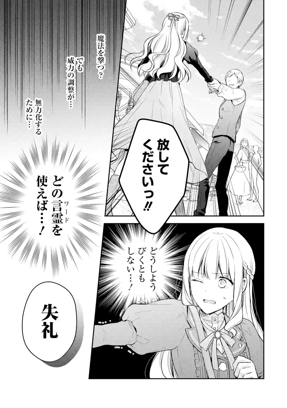 Botsuraku Reijou no Oki ni Mesu Mama: Kon'yaku Haki Sareta node Houseki Kanteishi toshite Dokuritsu Shimasu - Chapter 10 - Page 11