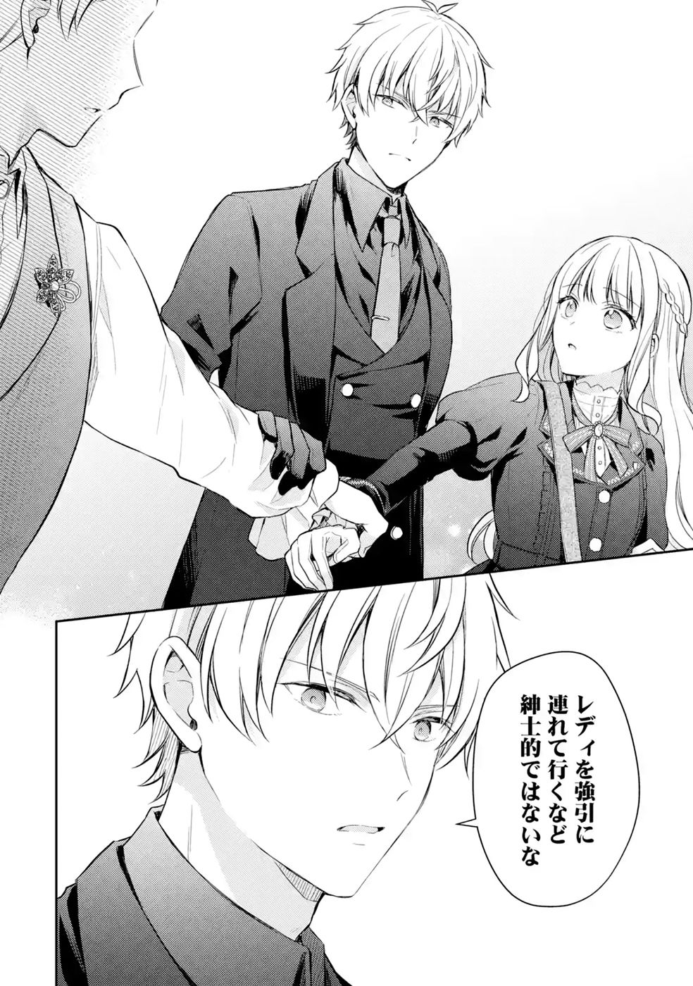 Botsuraku Reijou no Oki ni Mesu Mama: Kon'yaku Haki Sareta node Houseki Kanteishi toshite Dokuritsu Shimasu - Chapter 10 - Page 12