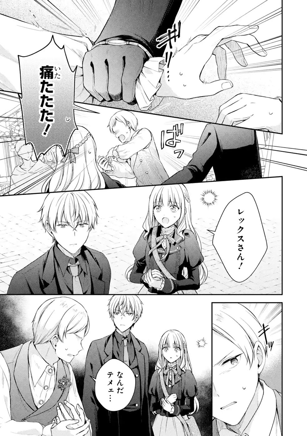 Botsuraku Reijou no Oki ni Mesu Mama: Kon'yaku Haki Sareta node Houseki Kanteishi toshite Dokuritsu Shimasu - Chapter 10 - Page 13
