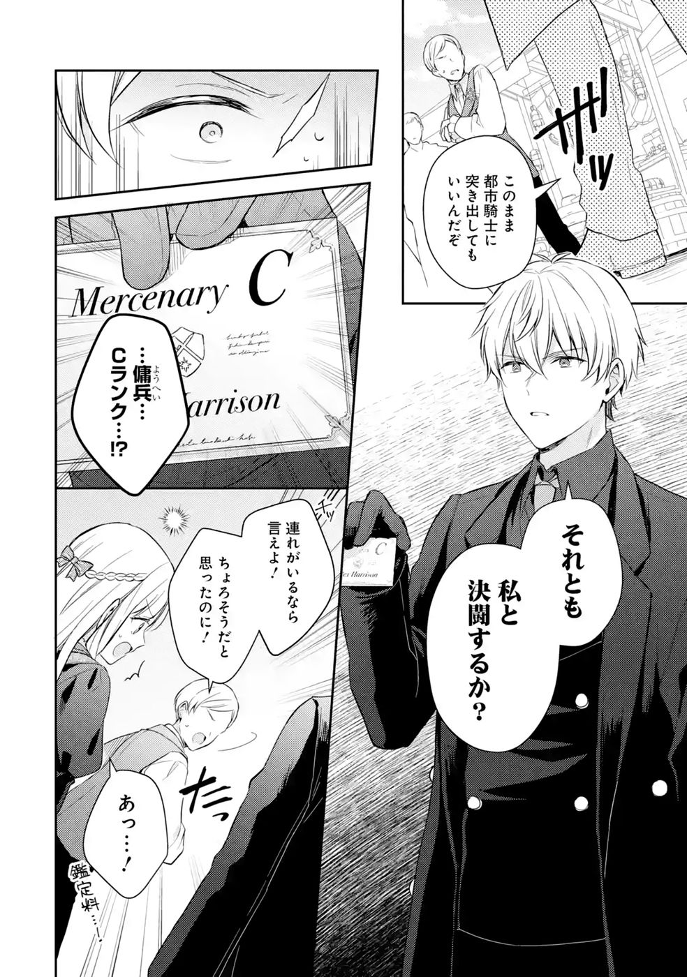 Botsuraku Reijou no Oki ni Mesu Mama: Kon'yaku Haki Sareta node Houseki Kanteishi toshite Dokuritsu Shimasu - Chapter 10 - Page 14
