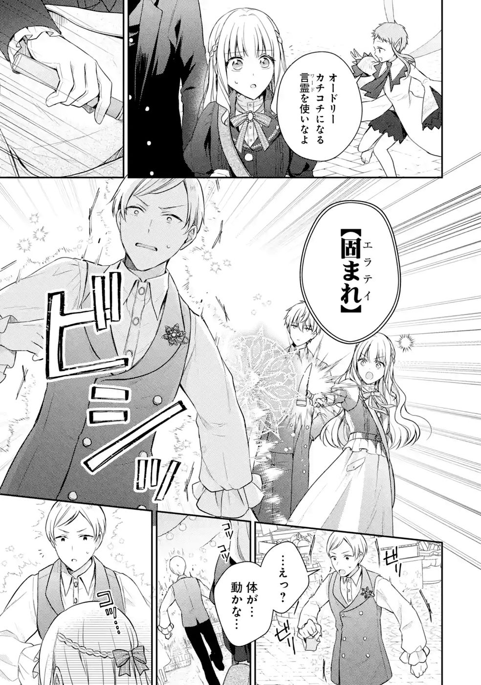 Botsuraku Reijou no Oki ni Mesu Mama: Kon'yaku Haki Sareta node Houseki Kanteishi toshite Dokuritsu Shimasu - Chapter 10 - Page 15