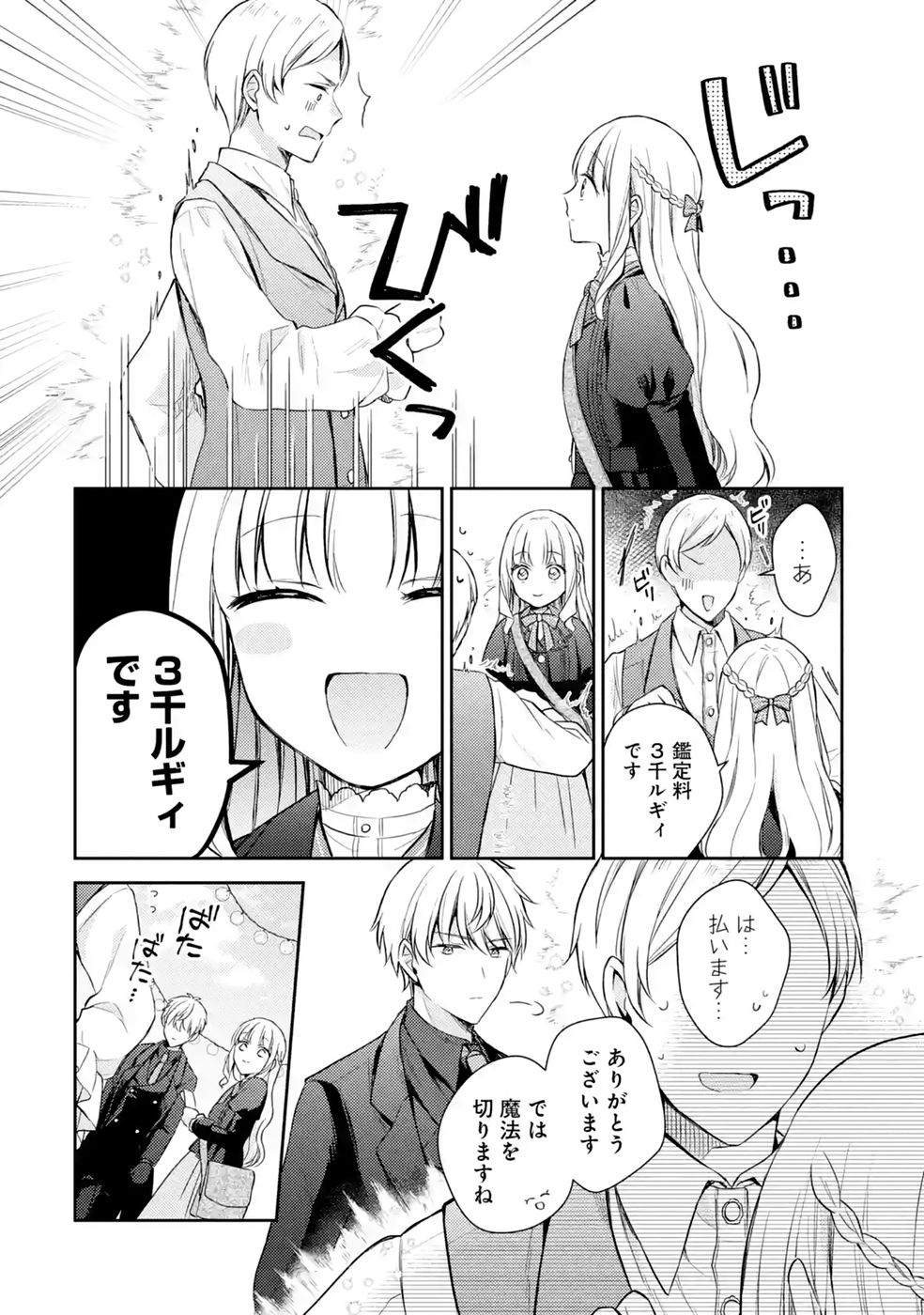 Botsuraku Reijou no Oki ni Mesu Mama: Kon'yaku Haki Sareta node Houseki Kanteishi toshite Dokuritsu Shimasu - Chapter 10 - Page 16
