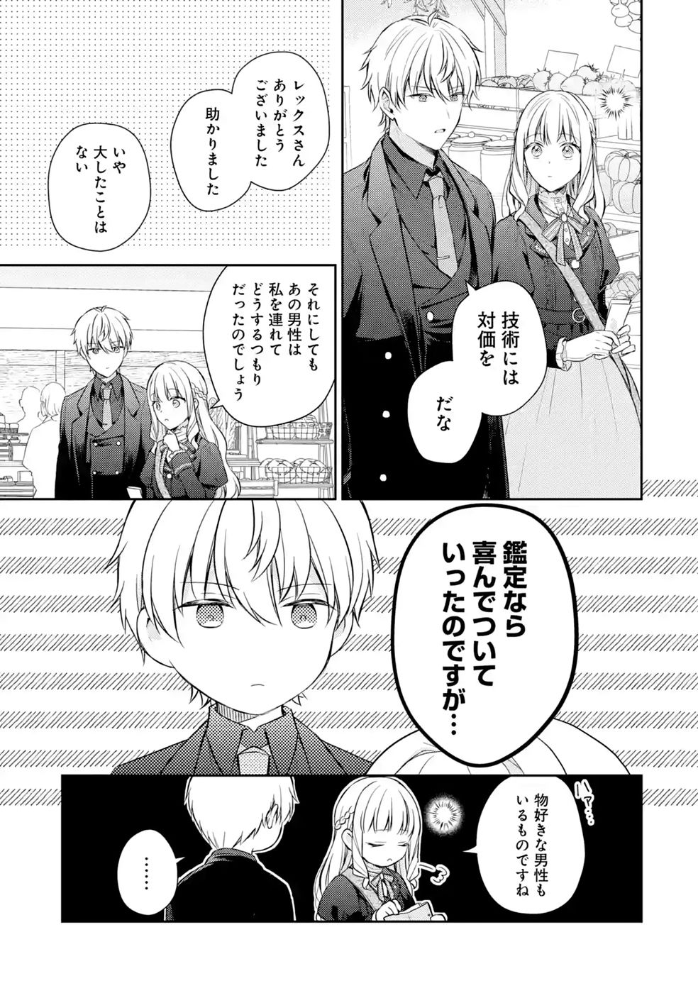 Botsuraku Reijou no Oki ni Mesu Mama: Kon'yaku Haki Sareta node Houseki Kanteishi toshite Dokuritsu Shimasu - Chapter 10 - Page 17