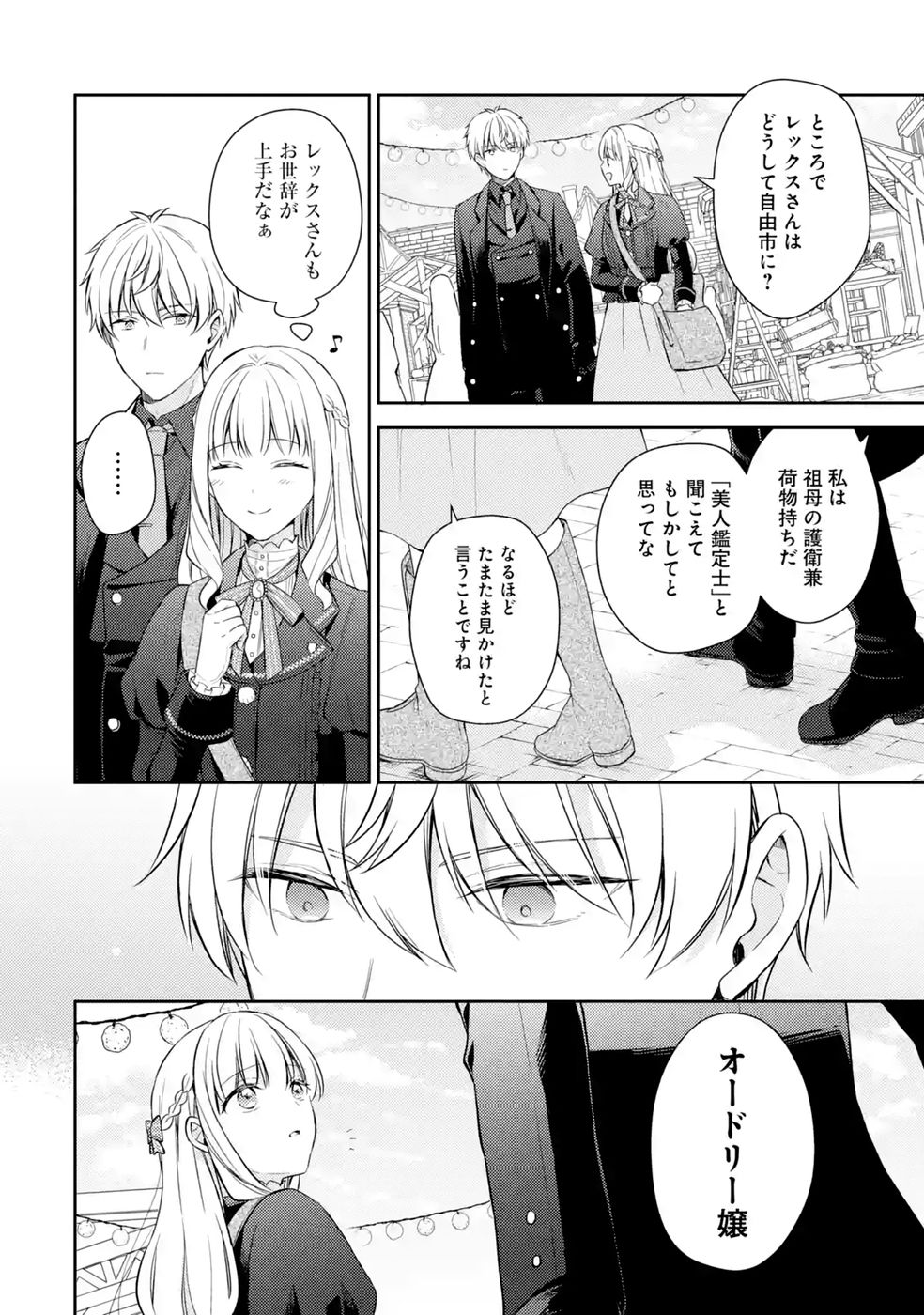 Botsuraku Reijou no Oki ni Mesu Mama: Kon'yaku Haki Sareta node Houseki Kanteishi toshite Dokuritsu Shimasu - Chapter 10 - Page 18