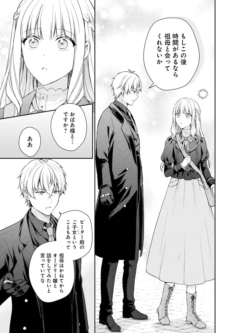 Botsuraku Reijou no Oki ni Mesu Mama: Kon'yaku Haki Sareta node Houseki Kanteishi toshite Dokuritsu Shimasu - Chapter 10 - Page 19