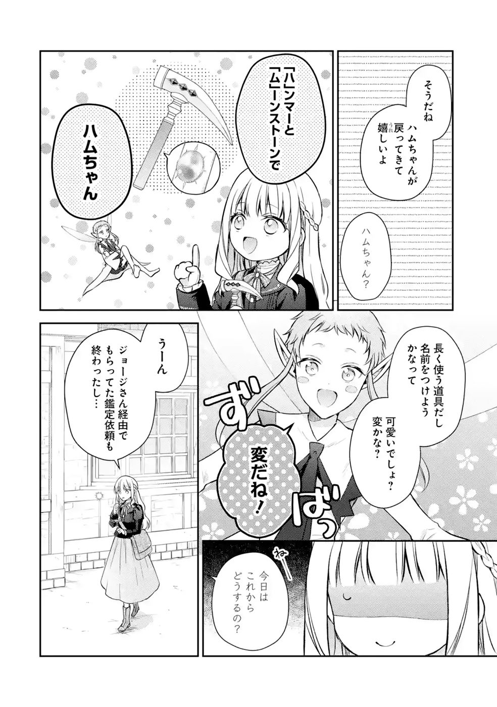 Botsuraku Reijou no Oki ni Mesu Mama: Kon'yaku Haki Sareta node Houseki Kanteishi toshite Dokuritsu Shimasu - Chapter 10 - Page 2