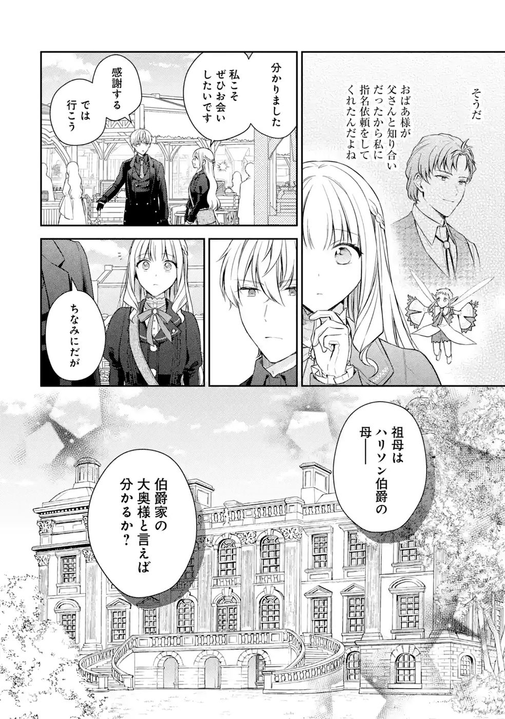 Botsuraku Reijou no Oki ni Mesu Mama: Kon'yaku Haki Sareta node Houseki Kanteishi toshite Dokuritsu Shimasu - Chapter 10 - Page 20