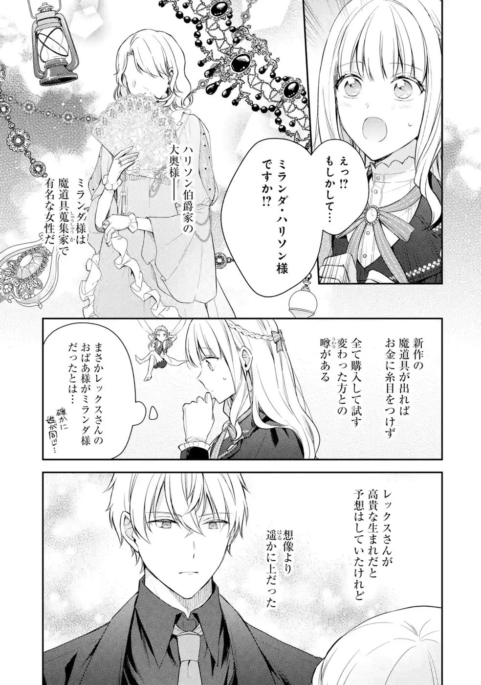 Botsuraku Reijou no Oki ni Mesu Mama: Kon'yaku Haki Sareta node Houseki Kanteishi toshite Dokuritsu Shimasu - Chapter 10 - Page 21
