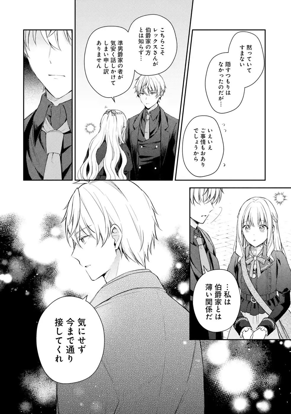 Botsuraku Reijou no Oki ni Mesu Mama: Kon'yaku Haki Sareta node Houseki Kanteishi toshite Dokuritsu Shimasu - Chapter 10 - Page 22