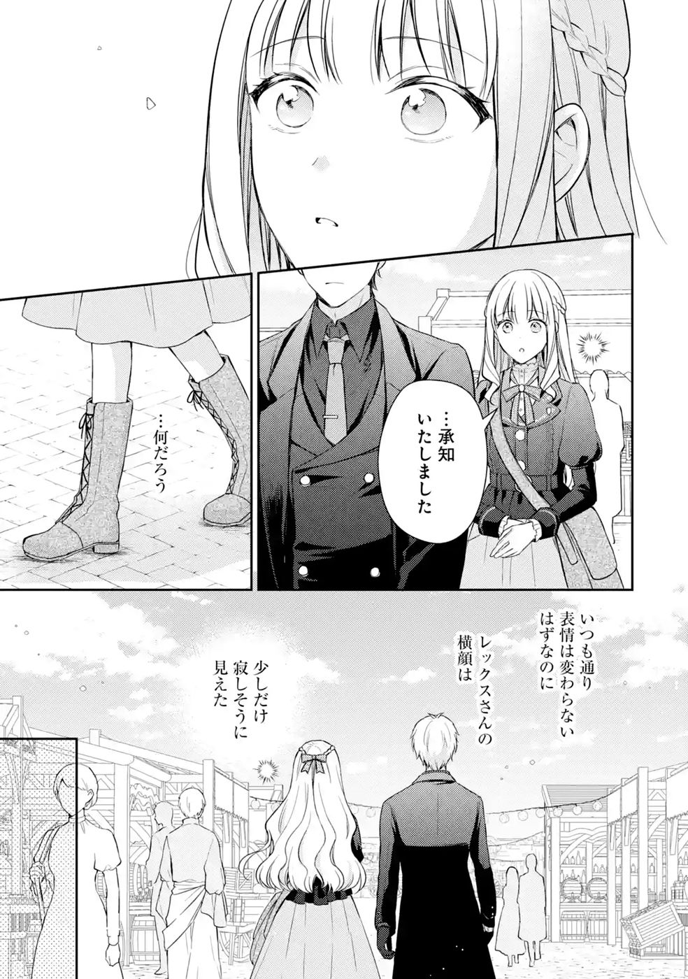 Botsuraku Reijou no Oki ni Mesu Mama: Kon'yaku Haki Sareta node Houseki Kanteishi toshite Dokuritsu Shimasu - Chapter 10 - Page 23