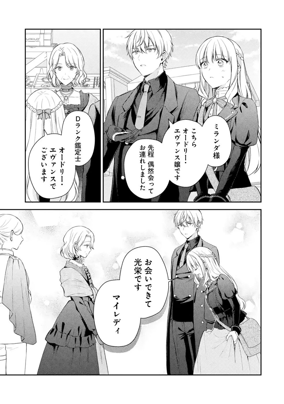 Botsuraku Reijou no Oki ni Mesu Mama: Kon'yaku Haki Sareta node Houseki Kanteishi toshite Dokuritsu Shimasu - Chapter 10 - Page 25
