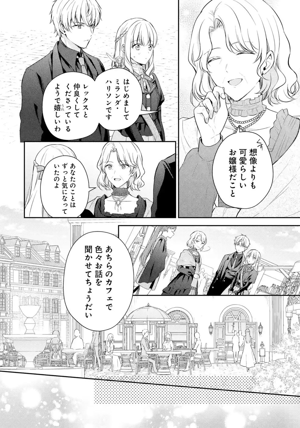 Botsuraku Reijou no Oki ni Mesu Mama: Kon'yaku Haki Sareta node Houseki Kanteishi toshite Dokuritsu Shimasu - Chapter 10 - Page 26