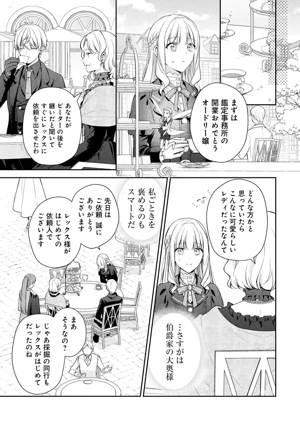 Botsuraku Reijou no Oki ni Mesu Mama: Kon'yaku Haki Sareta node Houseki Kanteishi toshite Dokuritsu Shimasu - Chapter 10 - Page 27