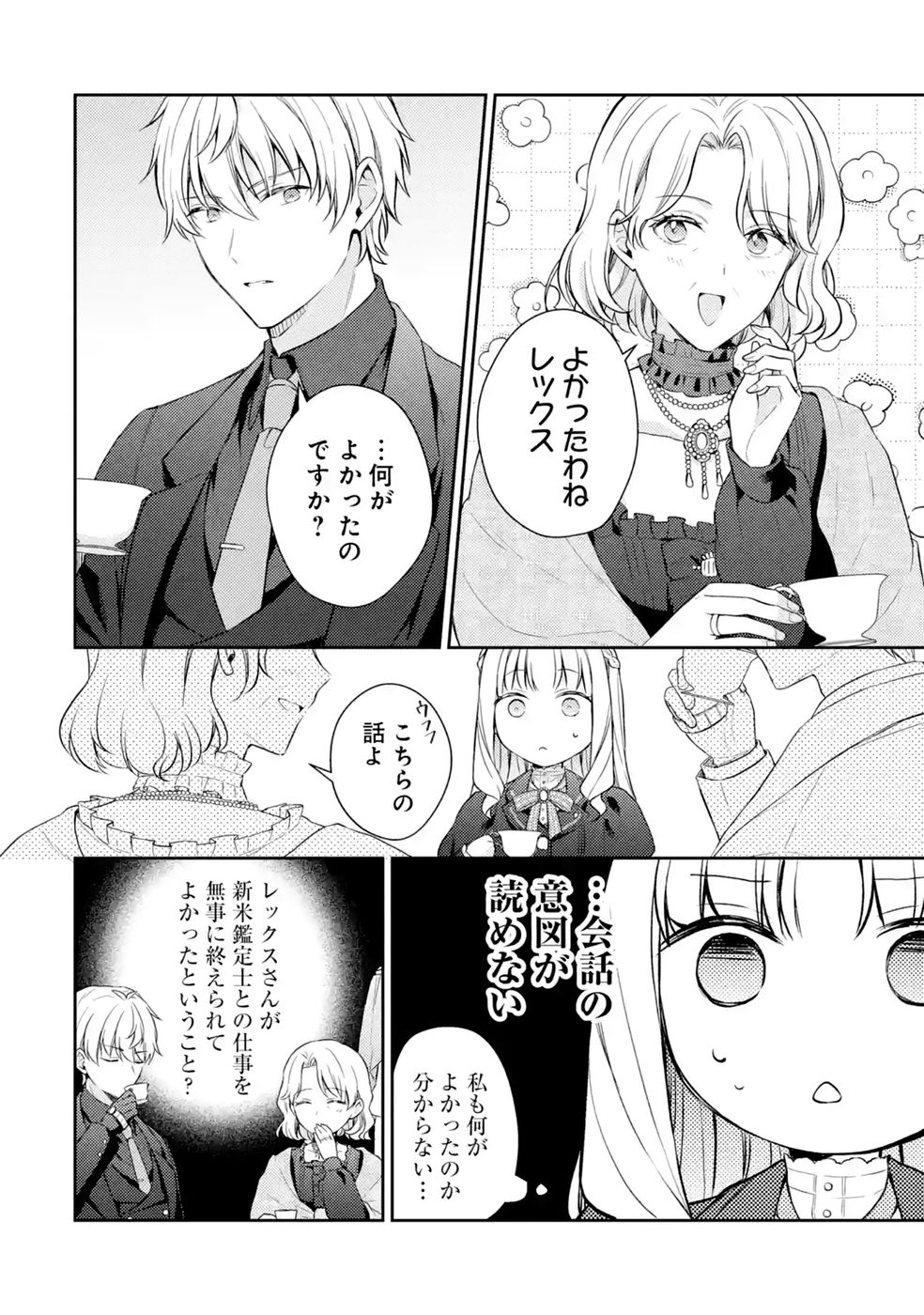 Botsuraku Reijou no Oki ni Mesu Mama: Kon'yaku Haki Sareta node Houseki Kanteishi toshite Dokuritsu Shimasu - Chapter 10 - Page 28
