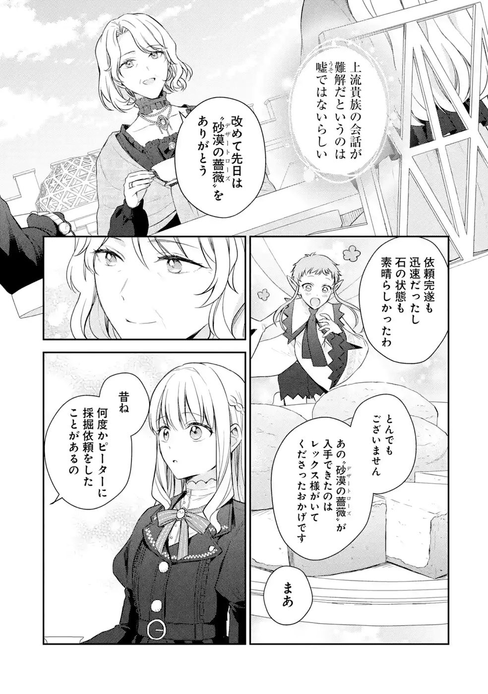 Botsuraku Reijou no Oki ni Mesu Mama: Kon'yaku Haki Sareta node Houseki Kanteishi toshite Dokuritsu Shimasu - Chapter 10 - Page 29