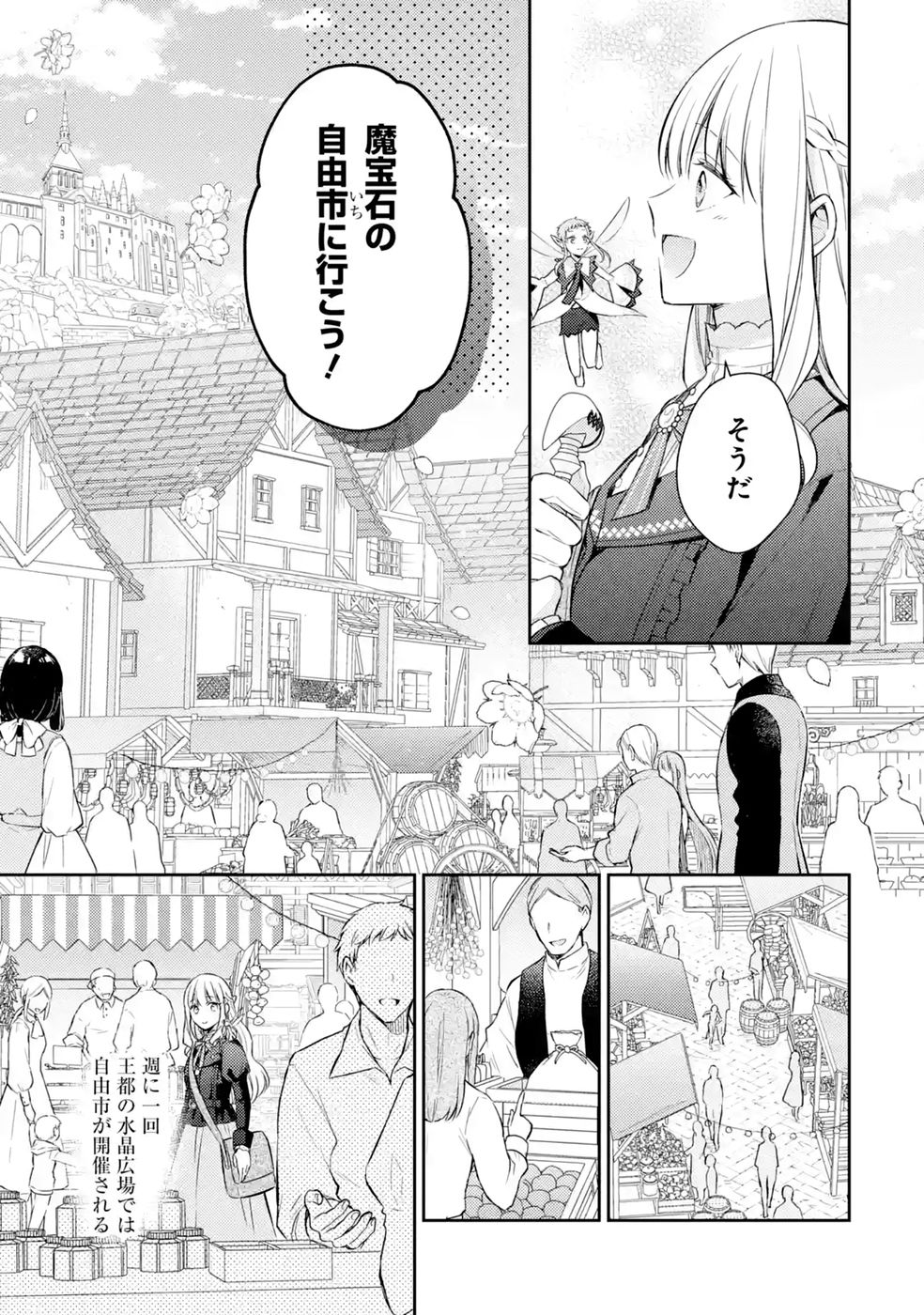 Botsuraku Reijou no Oki ni Mesu Mama: Kon'yaku Haki Sareta node Houseki Kanteishi toshite Dokuritsu Shimasu - Chapter 10 - Page 3