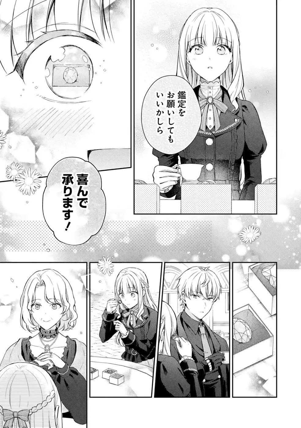 Botsuraku Reijou no Oki ni Mesu Mama: Kon'yaku Haki Sareta node Houseki Kanteishi toshite Dokuritsu Shimasu - Chapter 10 - Page 31