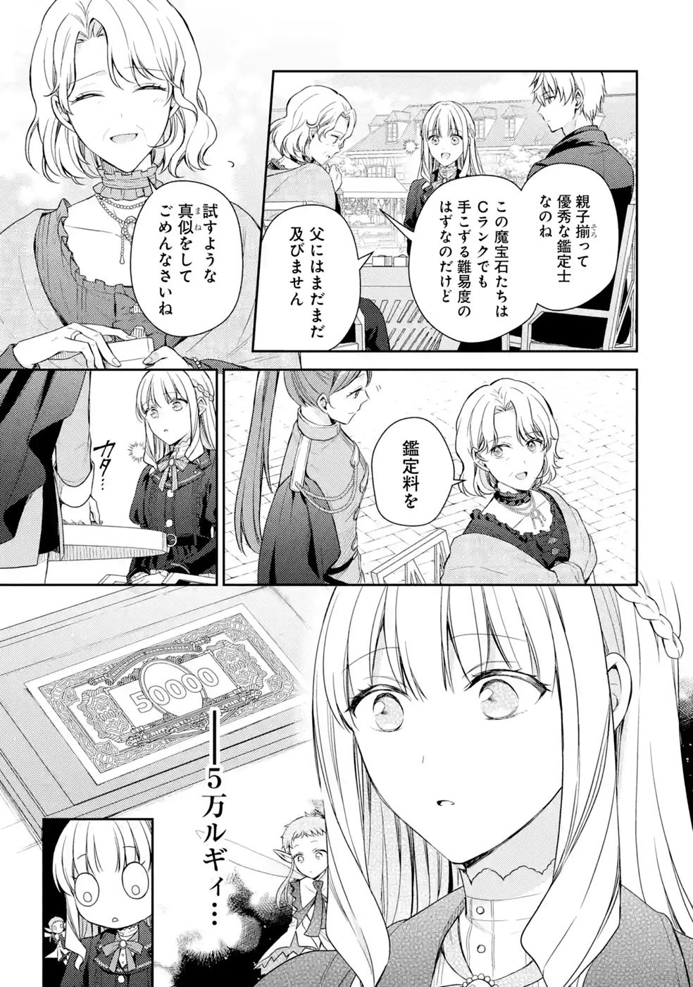 Botsuraku Reijou no Oki ni Mesu Mama: Kon'yaku Haki Sareta node Houseki Kanteishi toshite Dokuritsu Shimasu - Chapter 10 - Page 33