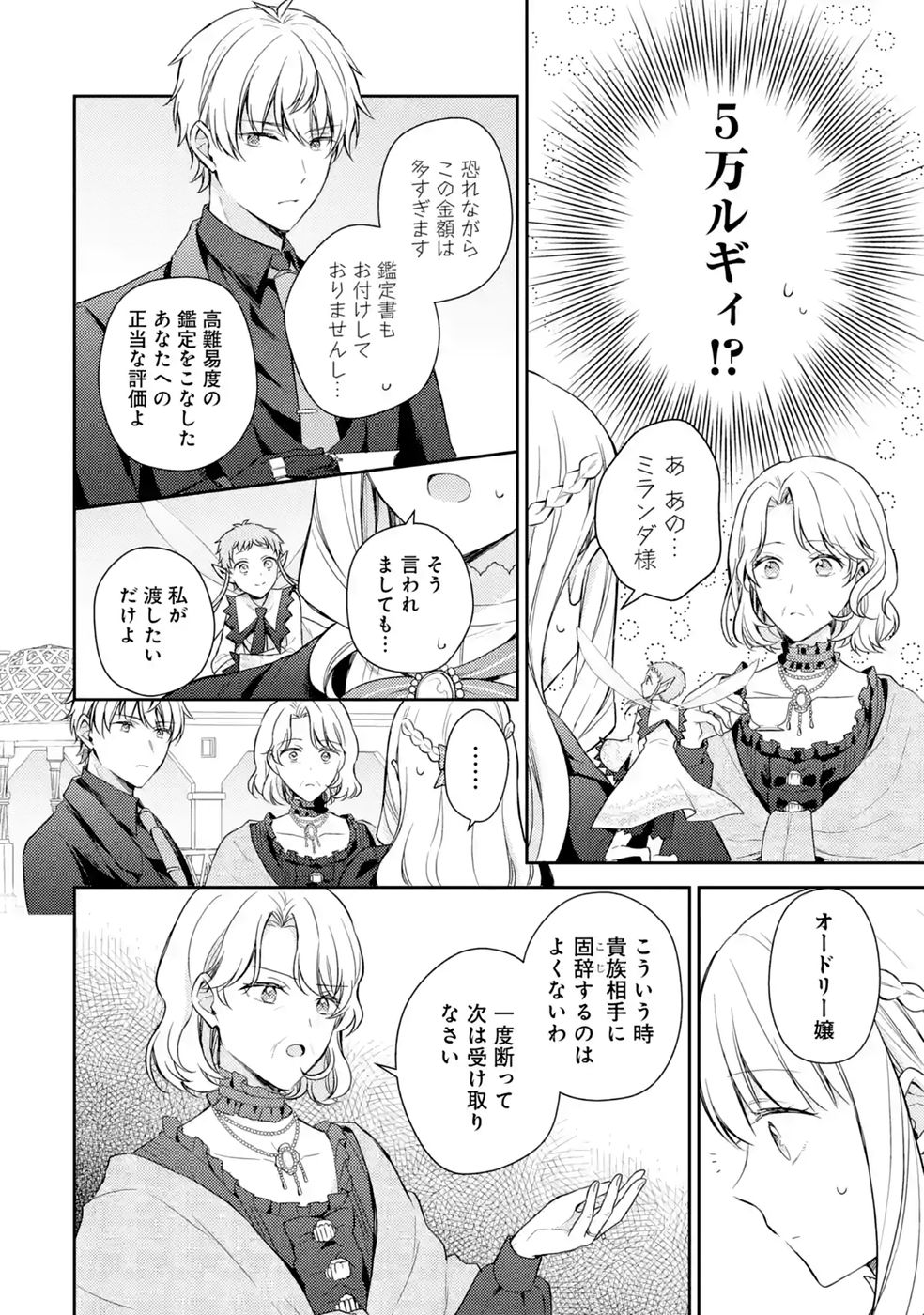 Botsuraku Reijou no Oki ni Mesu Mama: Kon'yaku Haki Sareta node Houseki Kanteishi toshite Dokuritsu Shimasu - Chapter 10 - Page 34