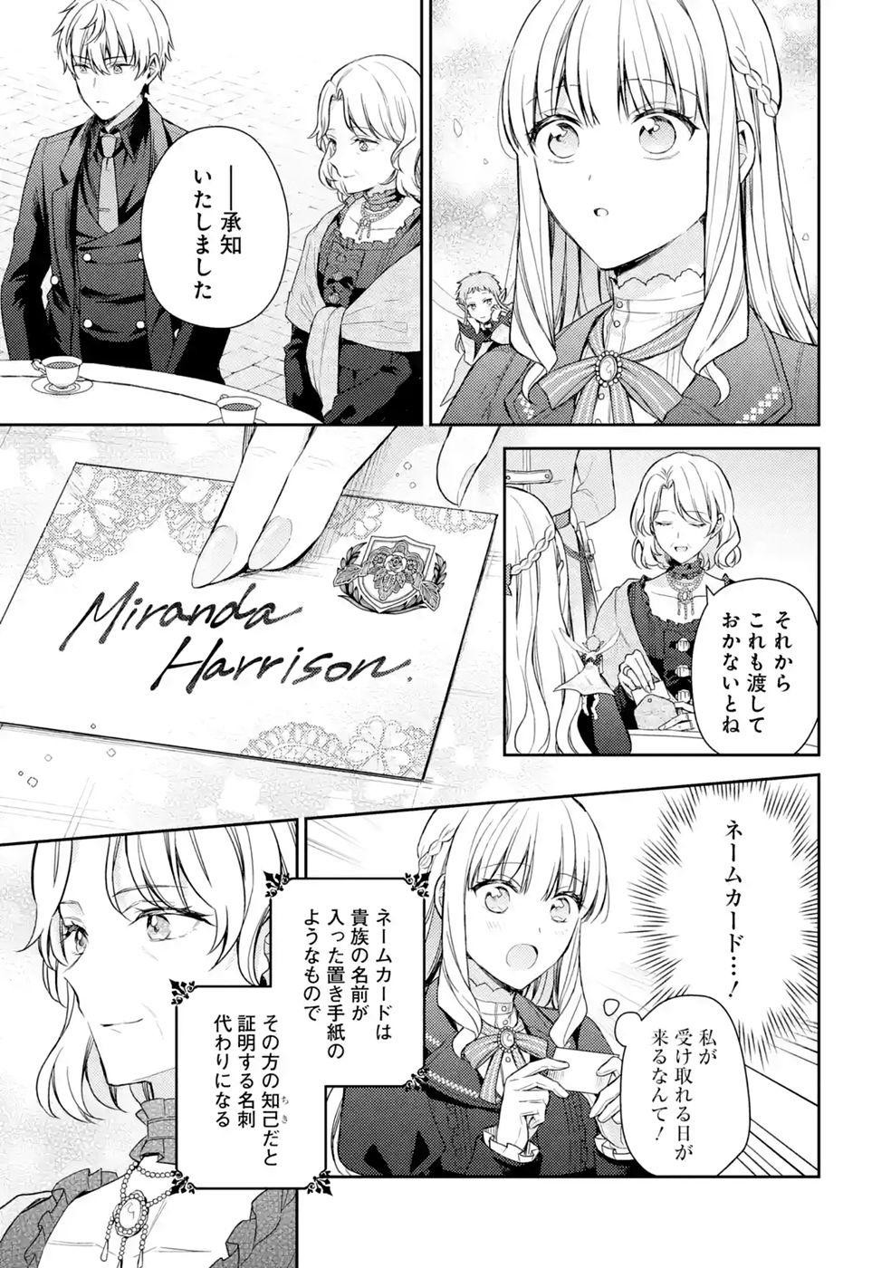 Botsuraku Reijou no Oki ni Mesu Mama: Kon'yaku Haki Sareta node Houseki Kanteishi toshite Dokuritsu Shimasu - Chapter 10 - Page 35