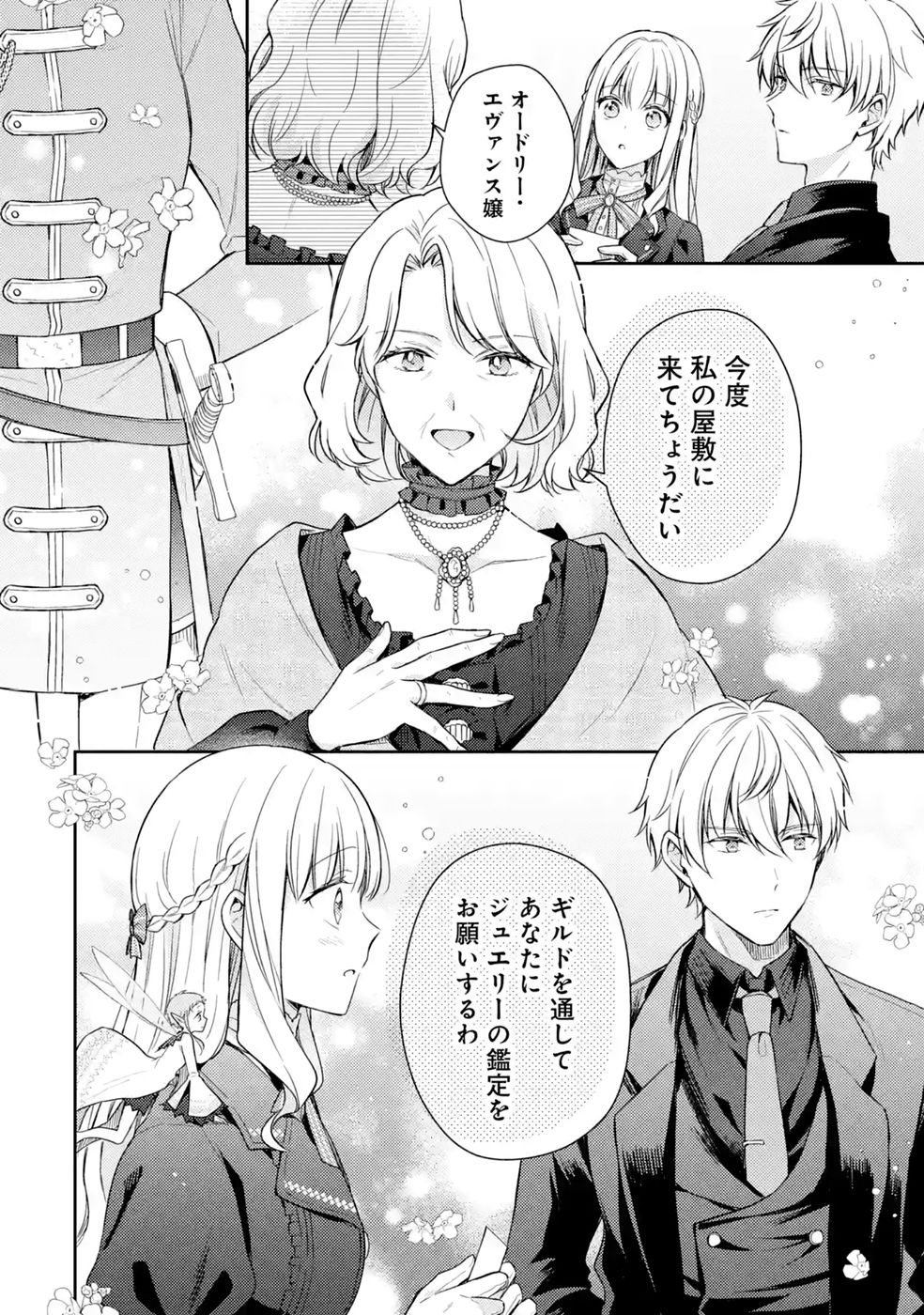 Botsuraku Reijou no Oki ni Mesu Mama: Kon'yaku Haki Sareta node Houseki Kanteishi toshite Dokuritsu Shimasu - Chapter 10 - Page 36