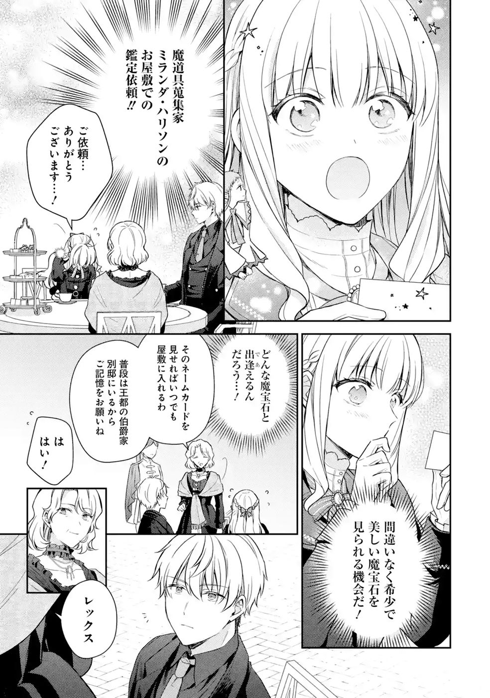 Botsuraku Reijou no Oki ni Mesu Mama: Kon'yaku Haki Sareta node Houseki Kanteishi toshite Dokuritsu Shimasu - Chapter 10 - Page 37