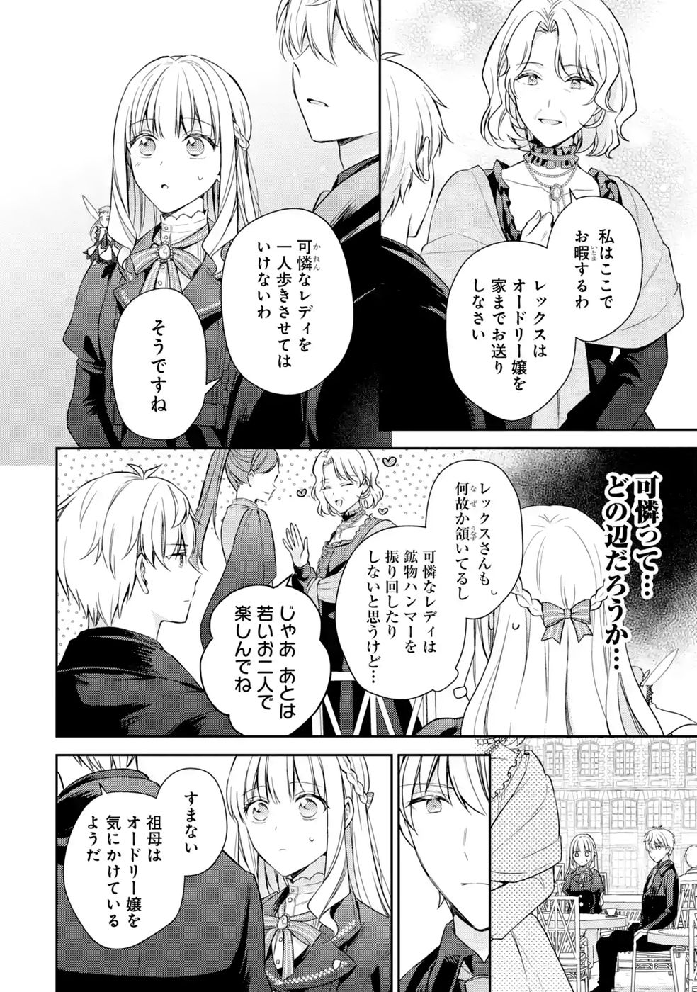 Botsuraku Reijou no Oki ni Mesu Mama: Kon'yaku Haki Sareta node Houseki Kanteishi toshite Dokuritsu Shimasu - Chapter 10 - Page 38