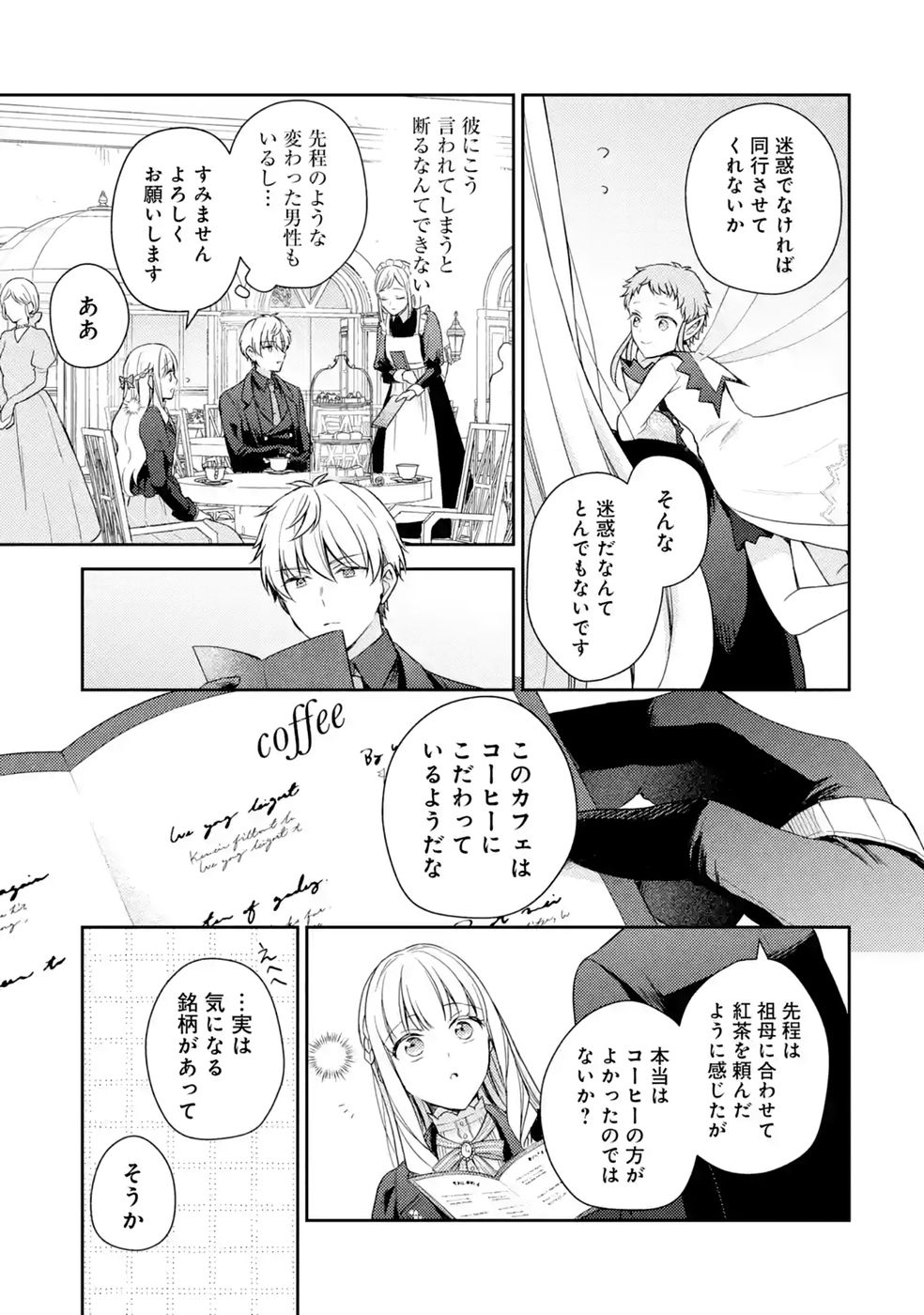 Botsuraku Reijou no Oki ni Mesu Mama: Kon'yaku Haki Sareta node Houseki Kanteishi toshite Dokuritsu Shimasu - Chapter 10 - Page 39