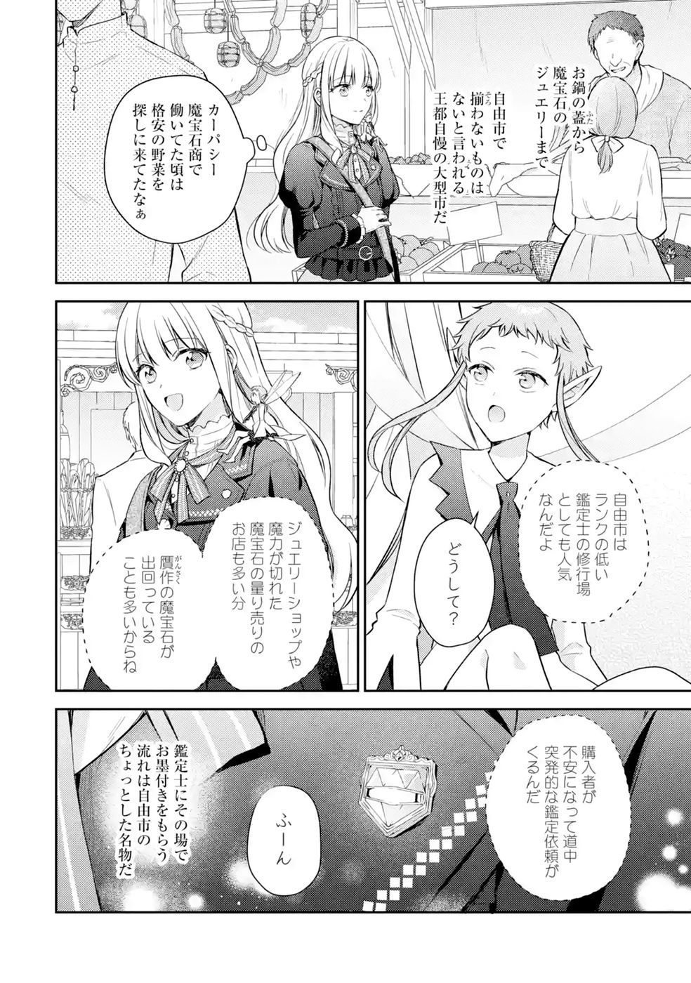 Botsuraku Reijou no Oki ni Mesu Mama: Kon'yaku Haki Sareta node Houseki Kanteishi toshite Dokuritsu Shimasu - Chapter 10 - Page 4