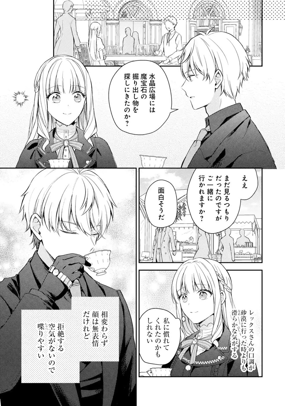 Botsuraku Reijou no Oki ni Mesu Mama: Kon'yaku Haki Sareta node Houseki Kanteishi toshite Dokuritsu Shimasu - Chapter 10 - Page 41