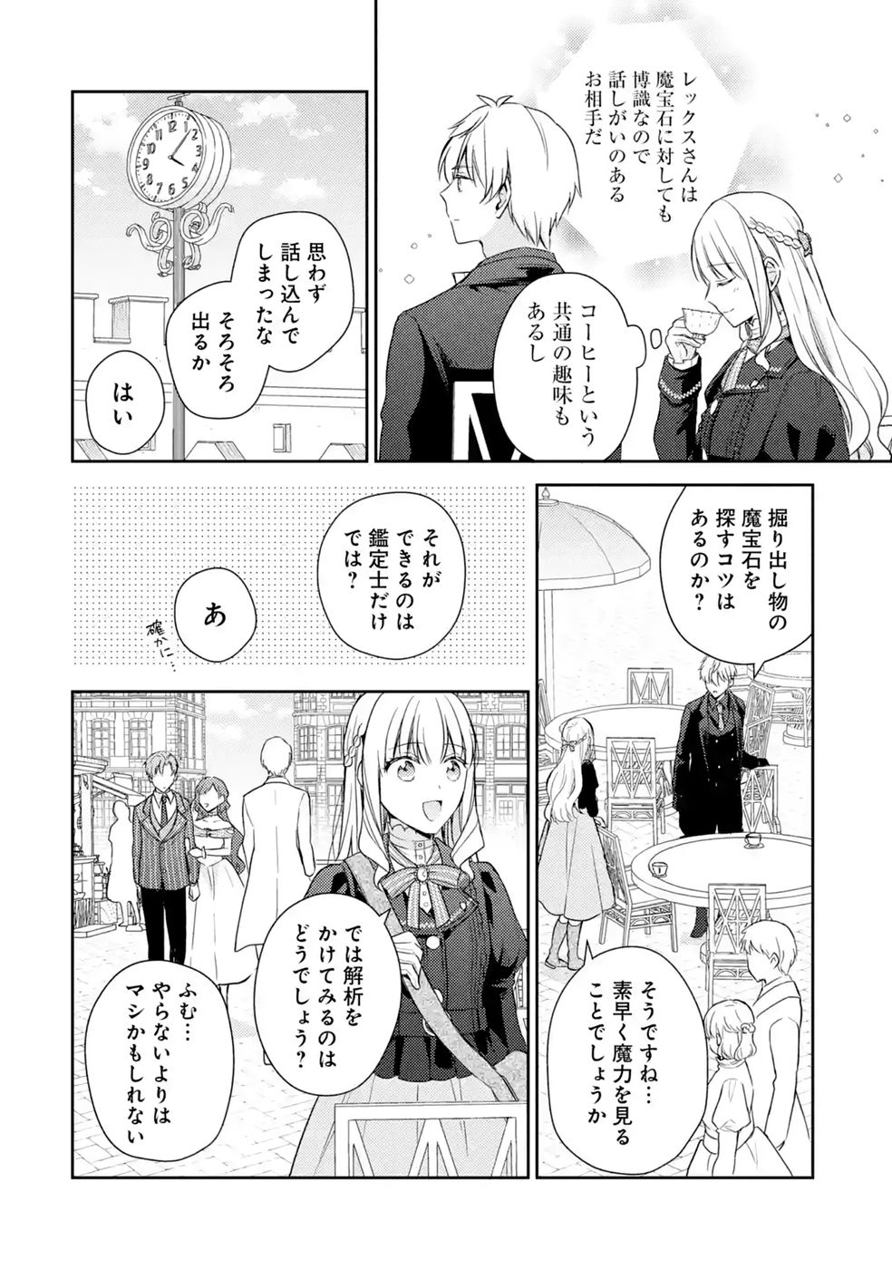 Botsuraku Reijou no Oki ni Mesu Mama: Kon'yaku Haki Sareta node Houseki Kanteishi toshite Dokuritsu Shimasu - Chapter 10 - Page 42