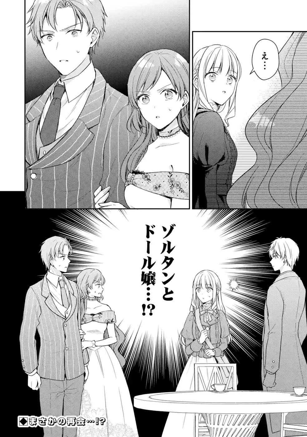 Botsuraku Reijou no Oki ni Mesu Mama: Kon'yaku Haki Sareta node Houseki Kanteishi toshite Dokuritsu Shimasu - Chapter 10 - Page 44