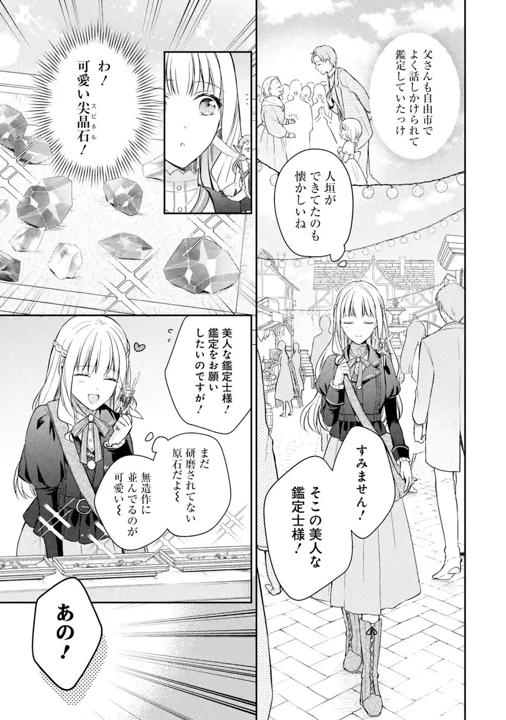 Botsuraku Reijou no Oki ni Mesu Mama: Kon'yaku Haki Sareta node Houseki Kanteishi toshite Dokuritsu Shimasu - Chapter 10 - Page 5