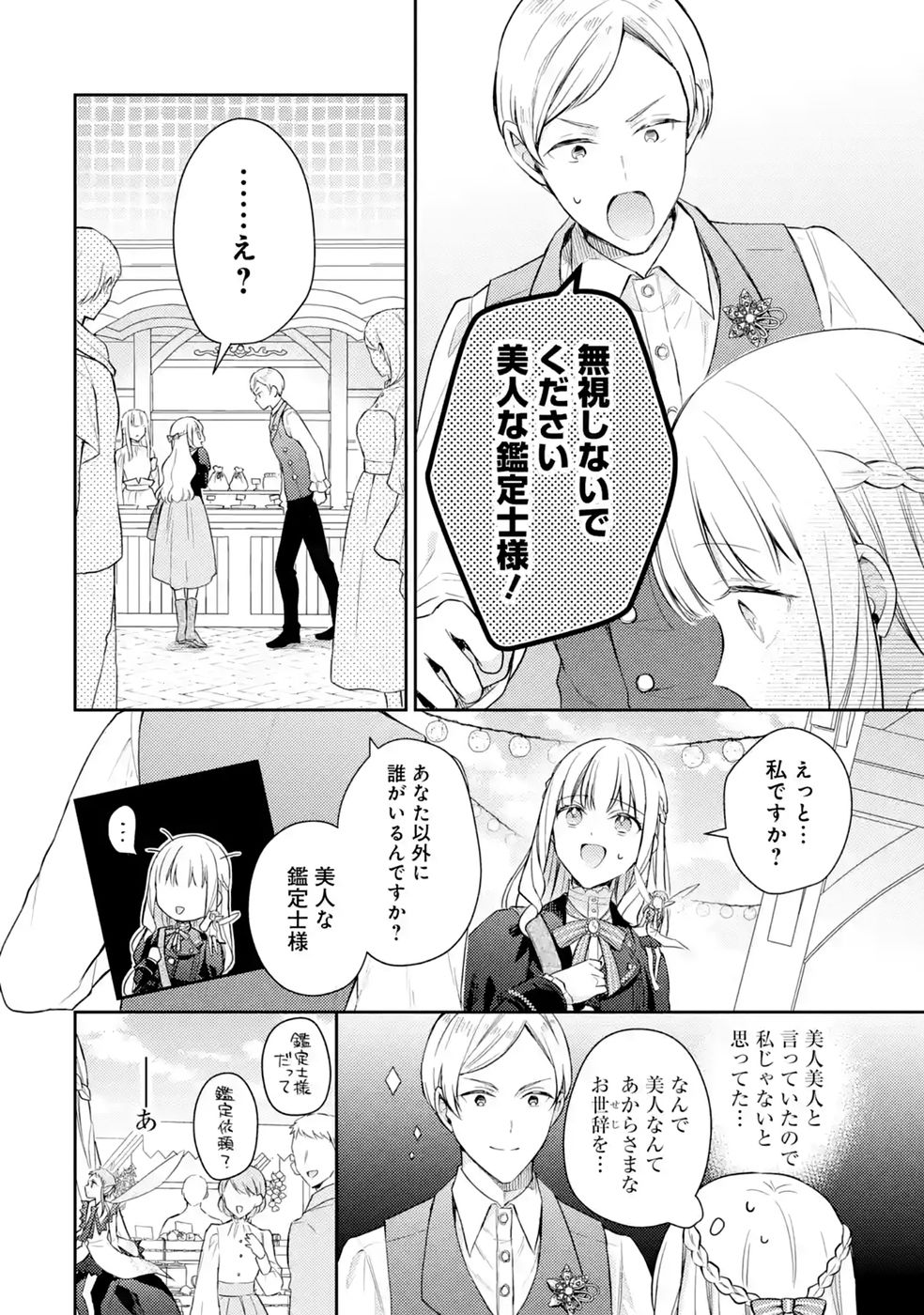 Botsuraku Reijou no Oki ni Mesu Mama: Kon'yaku Haki Sareta node Houseki Kanteishi toshite Dokuritsu Shimasu - Chapter 10 - Page 6