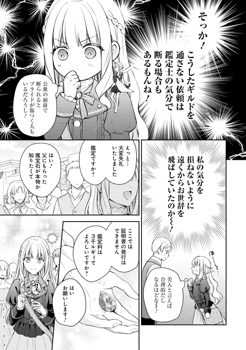 Botsuraku Reijou no Oki ni Mesu Mama: Kon'yaku Haki Sareta node Houseki Kanteishi toshite Dokuritsu Shimasu - Chapter 10 - Page 7