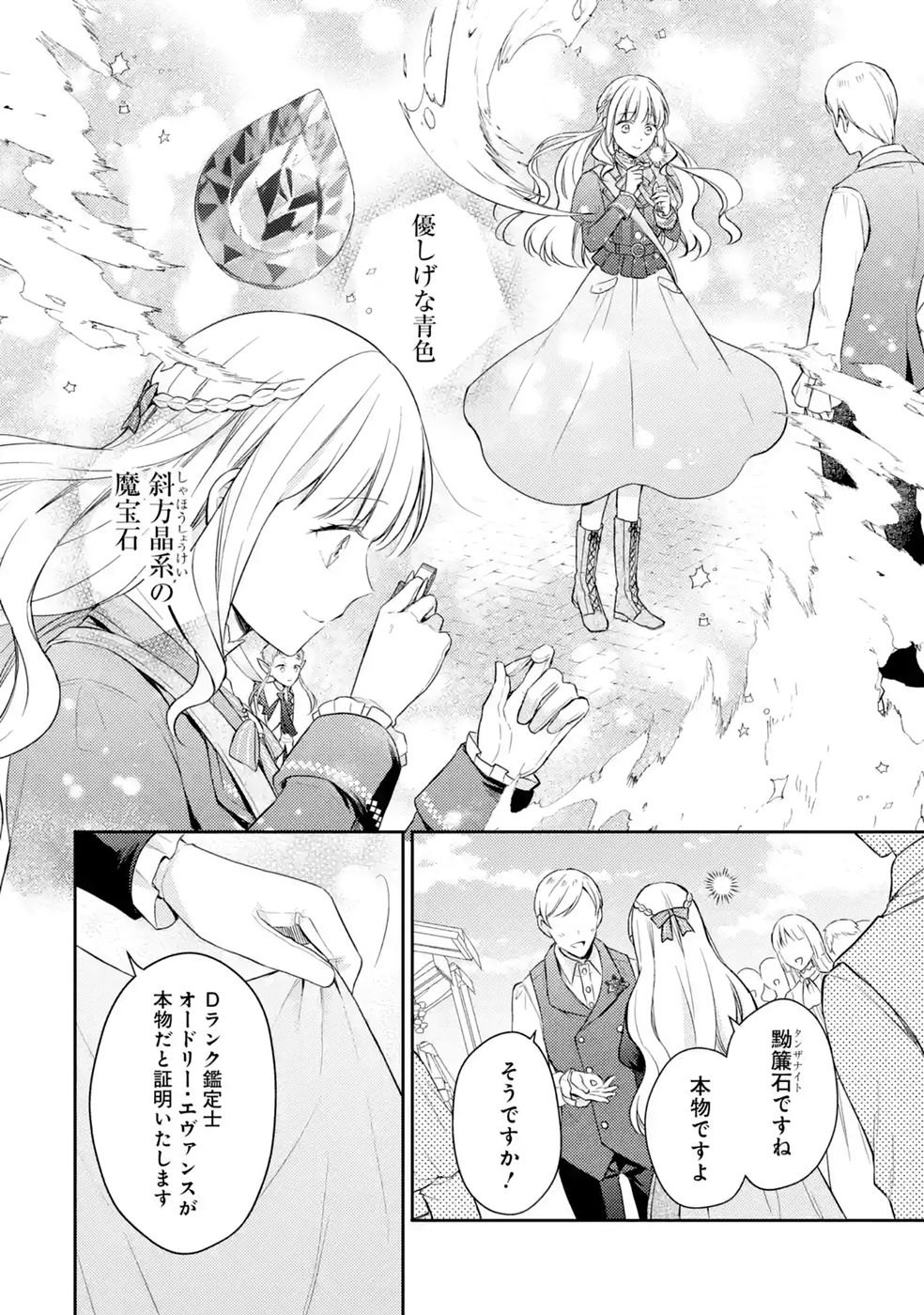 Botsuraku Reijou no Oki ni Mesu Mama: Kon'yaku Haki Sareta node Houseki Kanteishi toshite Dokuritsu Shimasu - Chapter 10 - Page 8