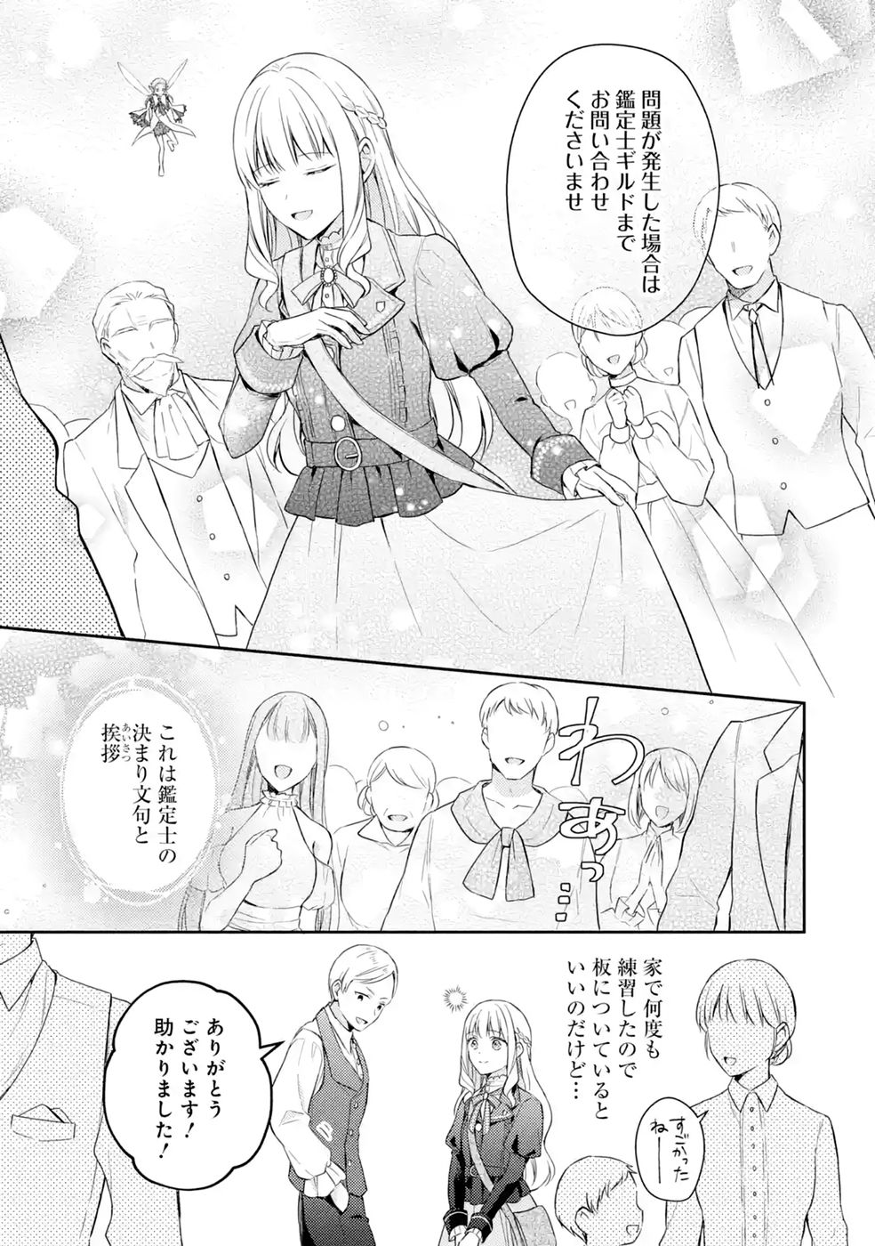 Botsuraku Reijou no Oki ni Mesu Mama: Kon'yaku Haki Sareta node Houseki Kanteishi toshite Dokuritsu Shimasu - Chapter 10 - Page 9