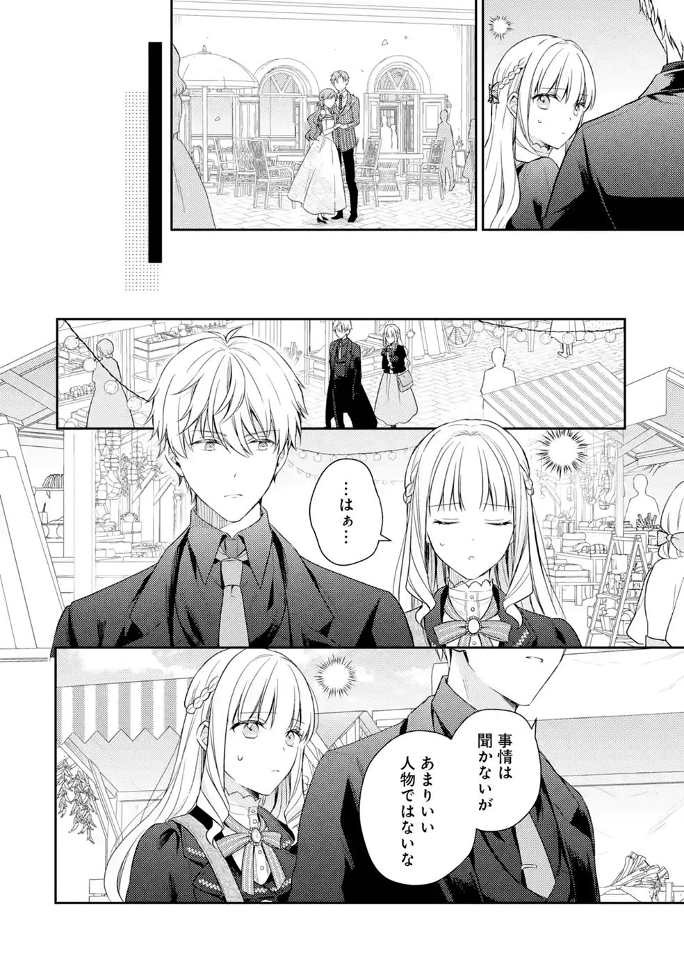 Botsuraku Reijou no Oki ni Mesu Mama: Kon'yaku Haki Sareta node Houseki Kanteishi toshite Dokuritsu Shimasu - Chapter 11 - Page 10