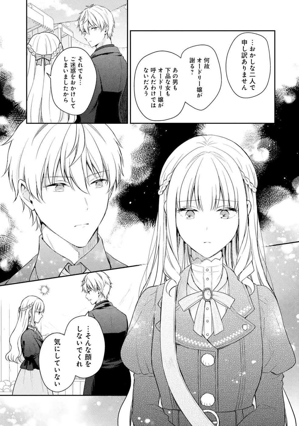 Botsuraku Reijou no Oki ni Mesu Mama: Kon'yaku Haki Sareta node Houseki Kanteishi toshite Dokuritsu Shimasu - Chapter 11 - Page 11