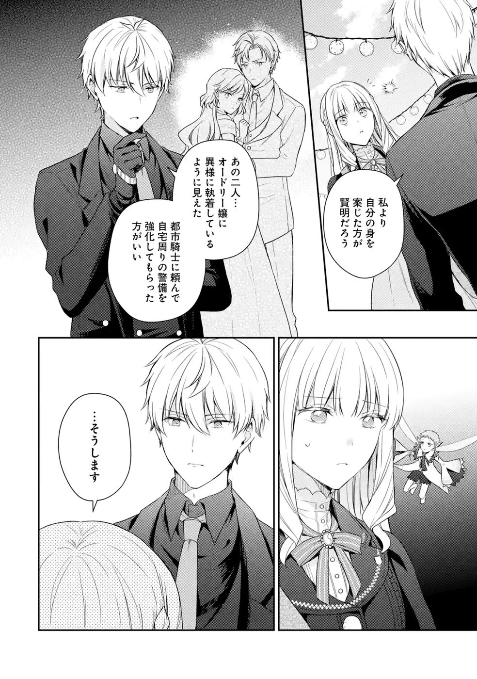 Botsuraku Reijou no Oki ni Mesu Mama: Kon'yaku Haki Sareta node Houseki Kanteishi toshite Dokuritsu Shimasu - Chapter 11 - Page 12